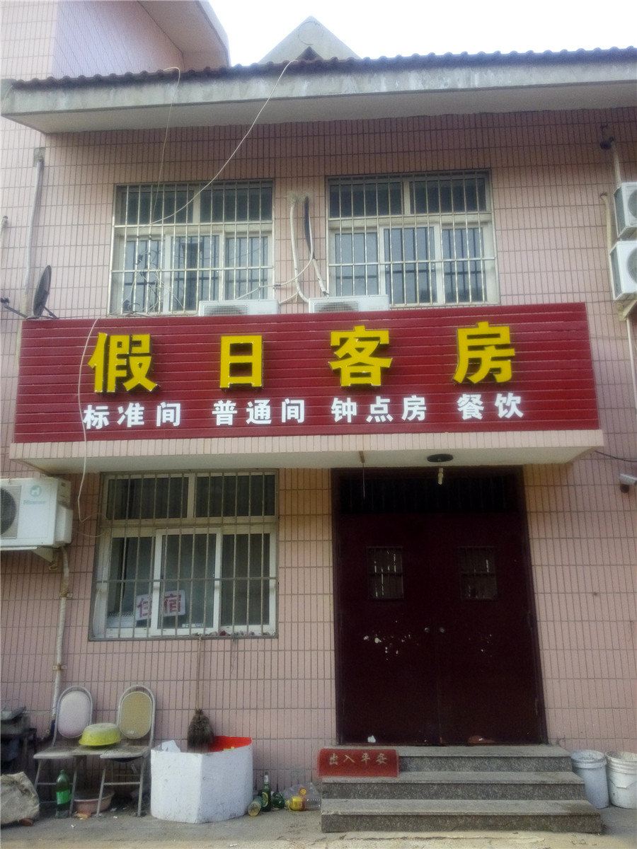 青岛假日客房