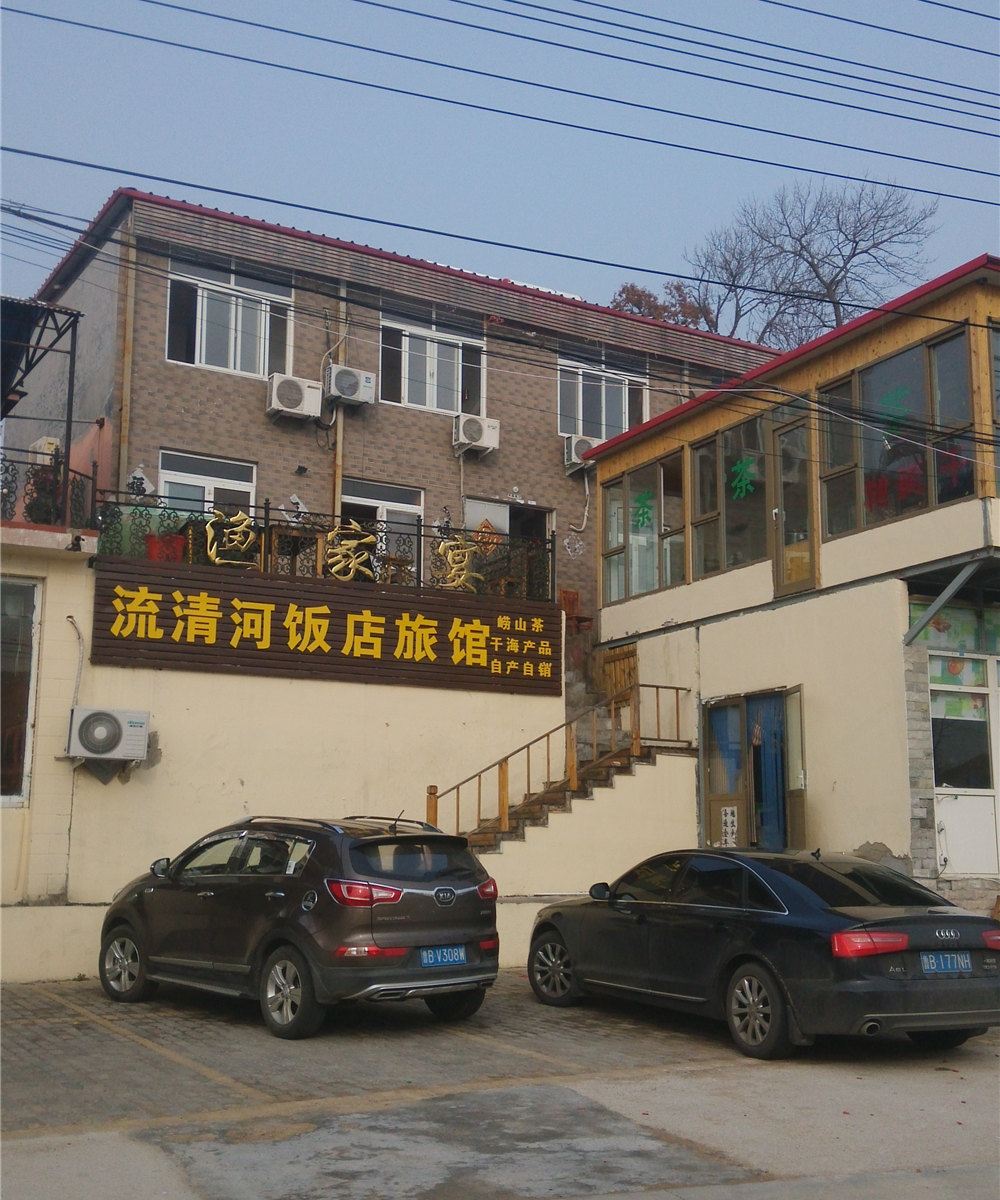 青岛流清河饭店旅馆