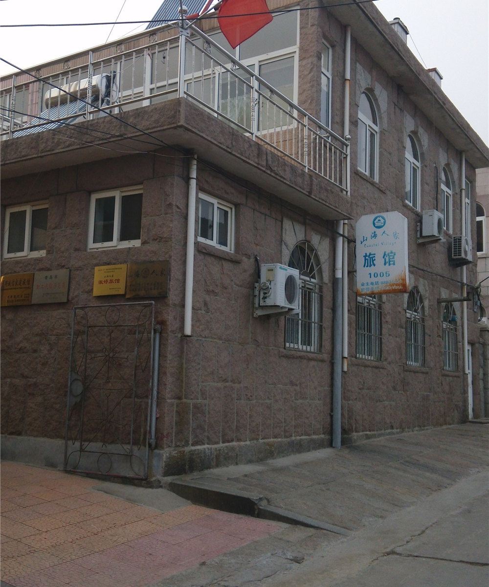 山海人家旅馆(青岛西麦窑1005号店)