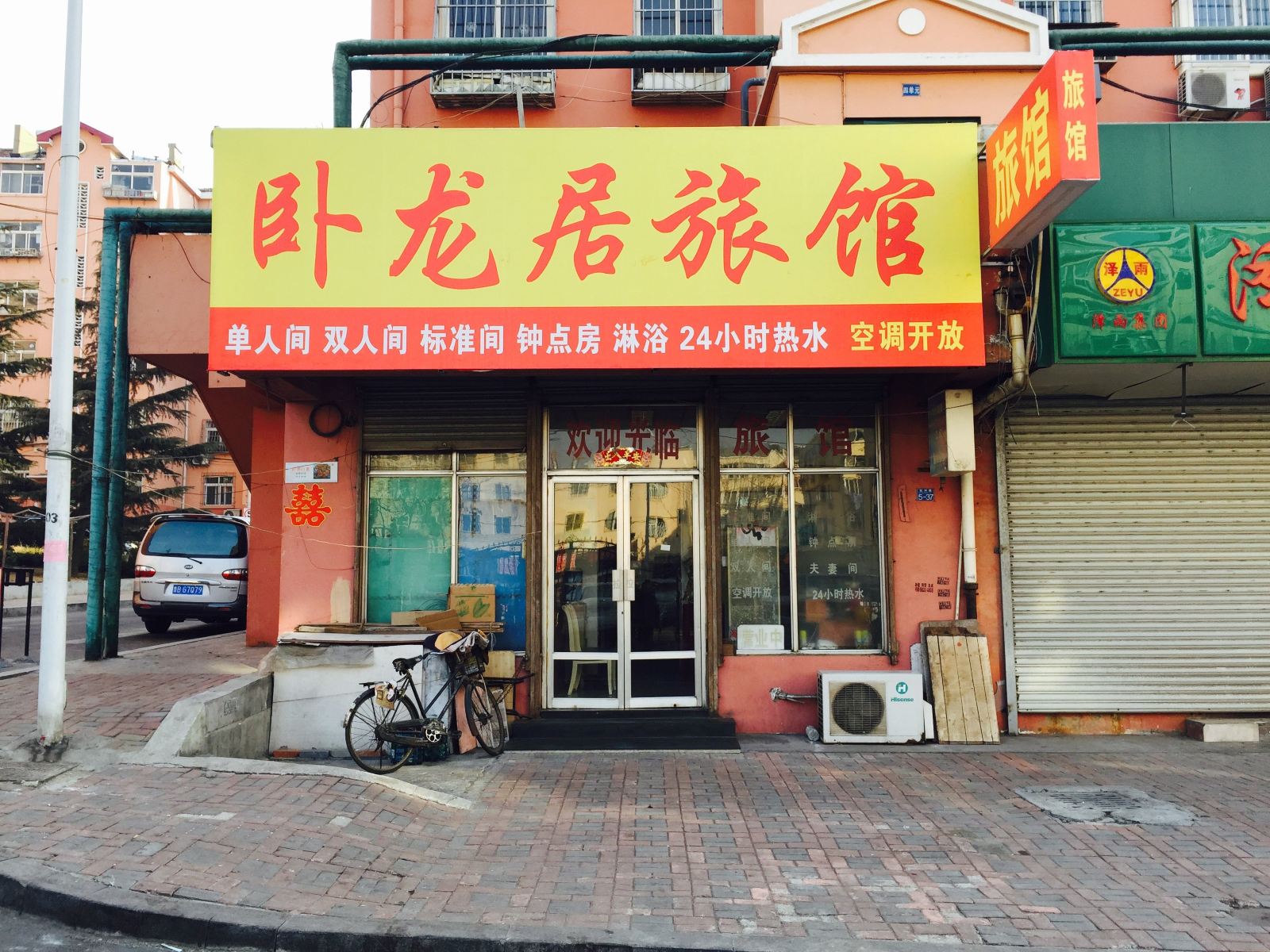 青岛卧龙居旅馆