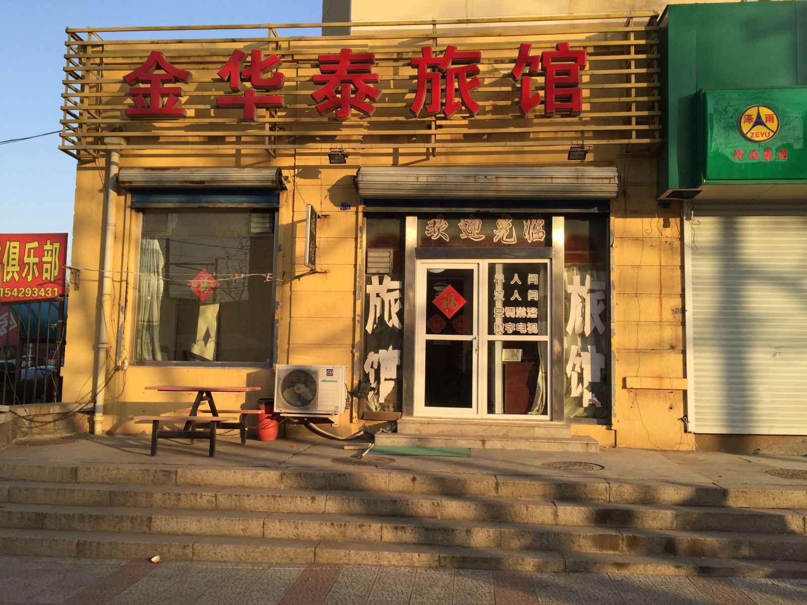 青岛金华泰旅馆