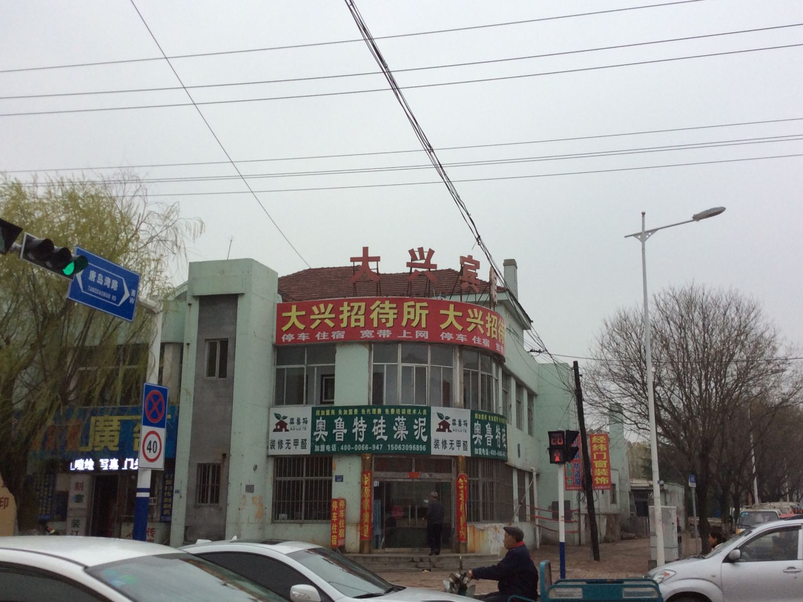 青岛大兴招待所