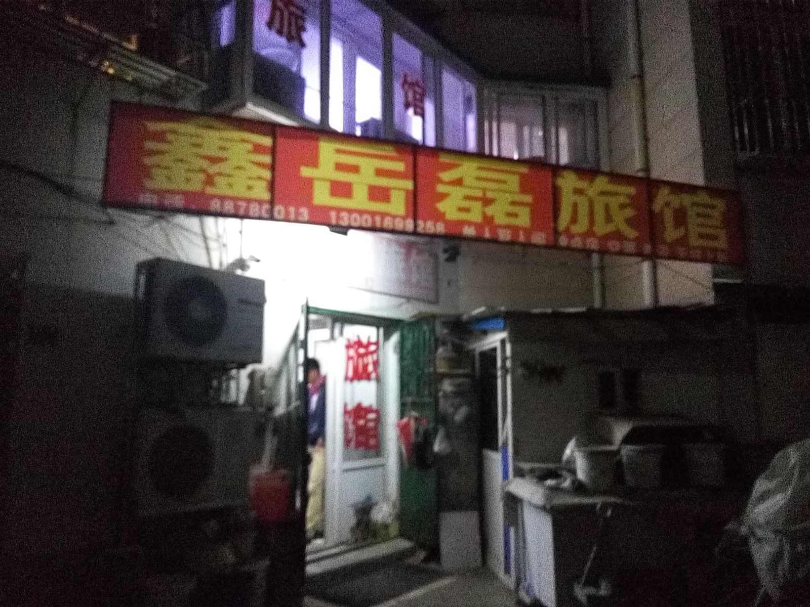 其他