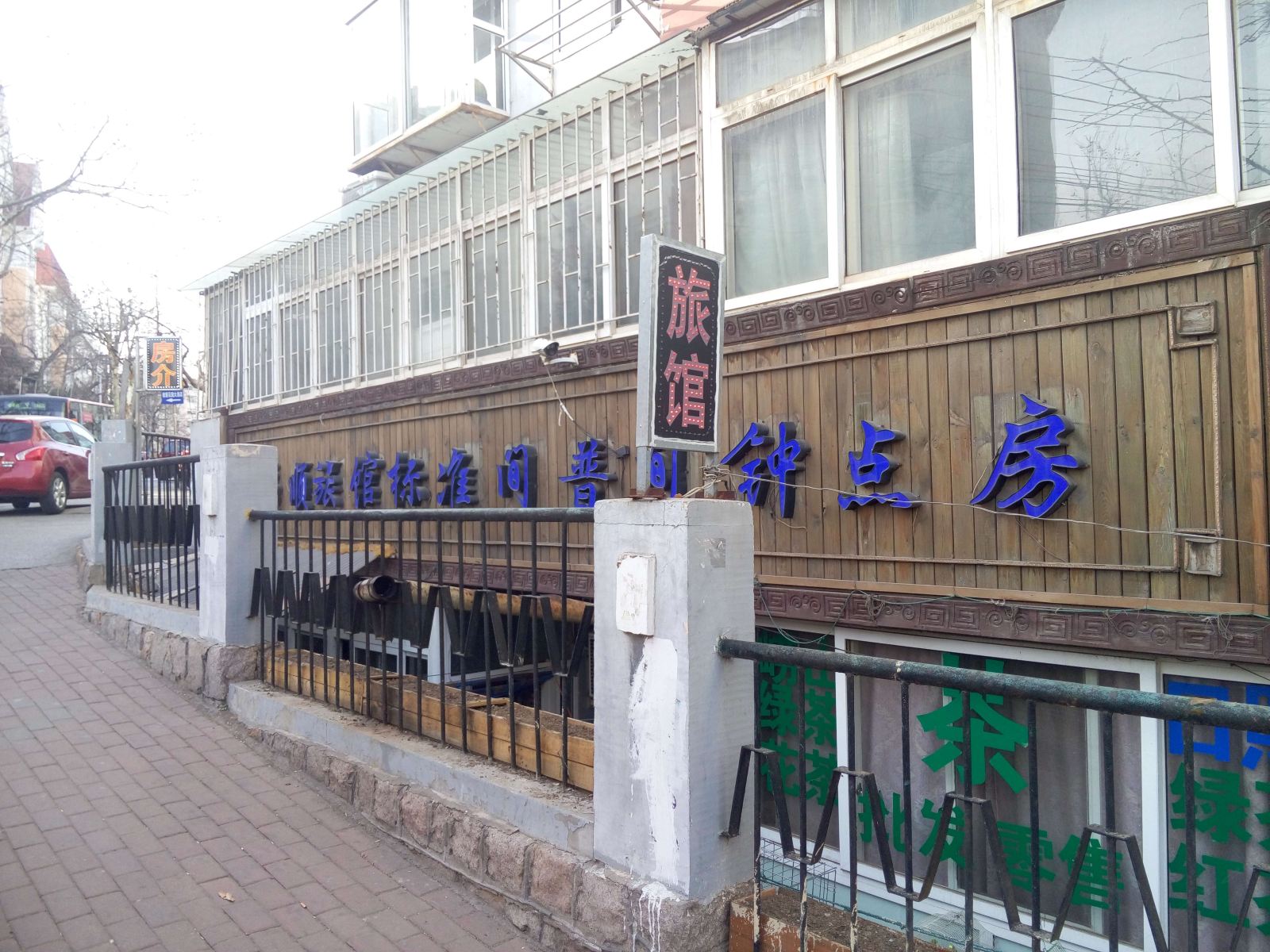 青岛玉福顺旅馆