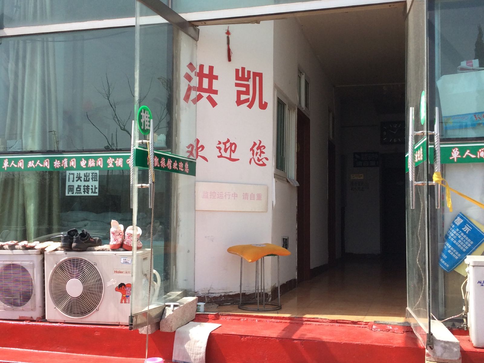青岛洪凯旅馆