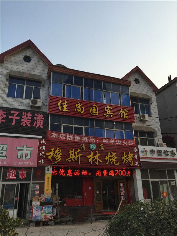 青岛佳尚园宾馆
