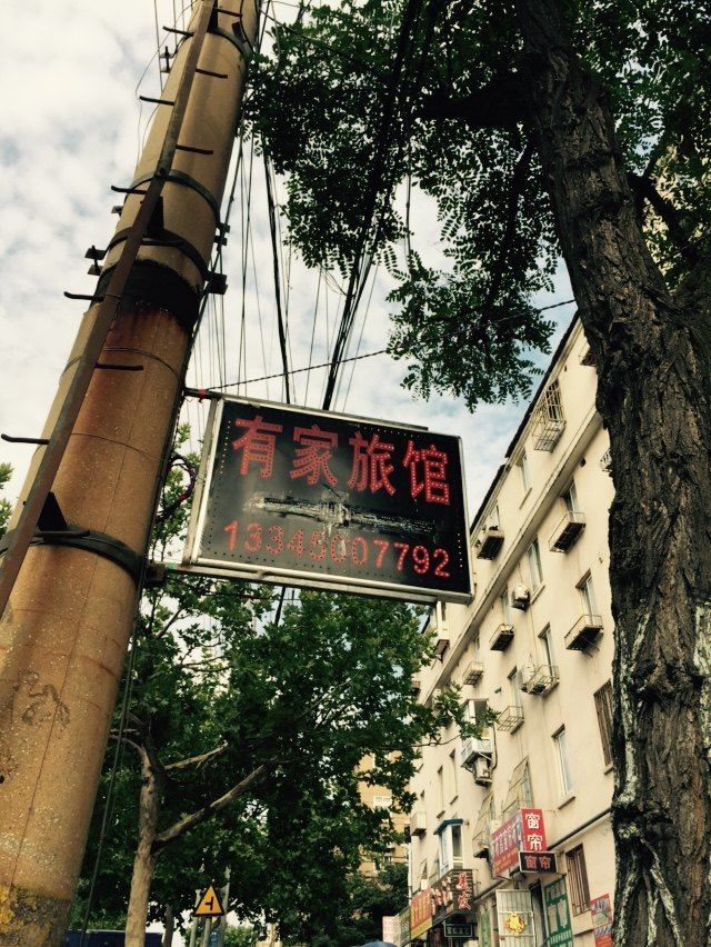 青岛有家旅馆