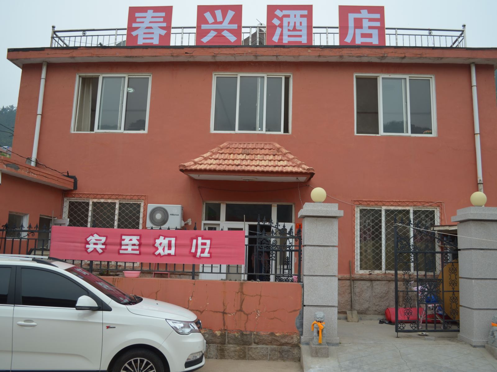 青岛春兴酒店