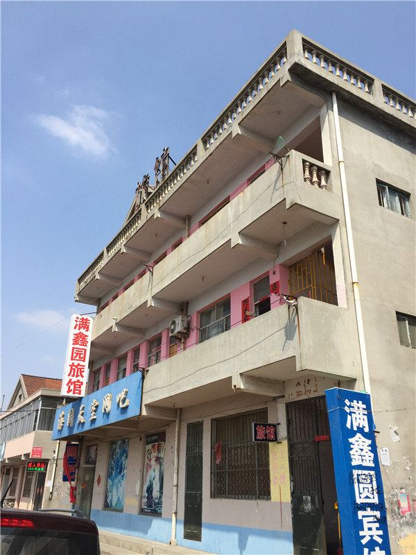 青岛满鑫园旅馆