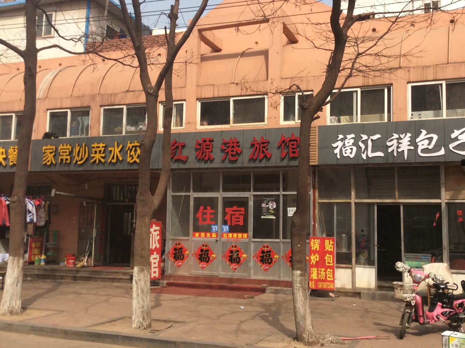 青岛红源港旅馆