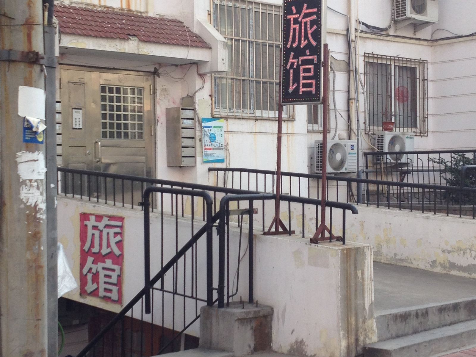 青岛星雅轩旅馆