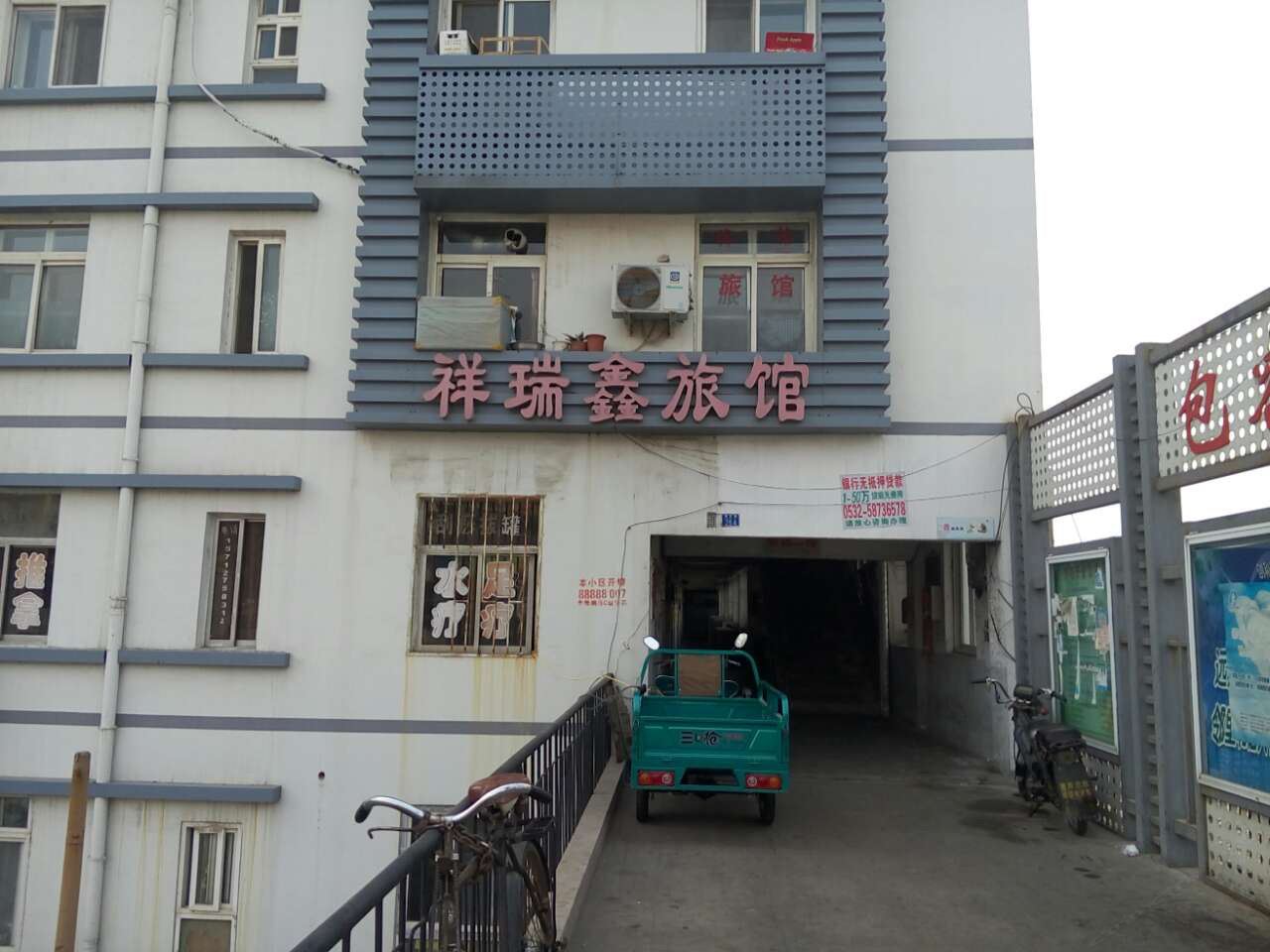 青岛祥瑞鑫旅馆