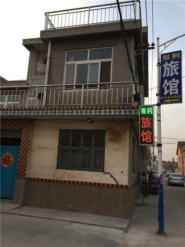 青岛双利旅馆