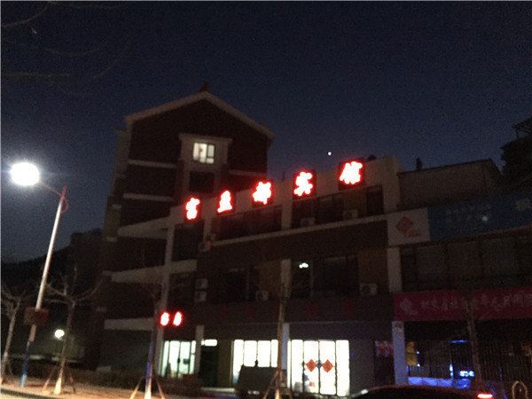 青岛富盈都宾馆