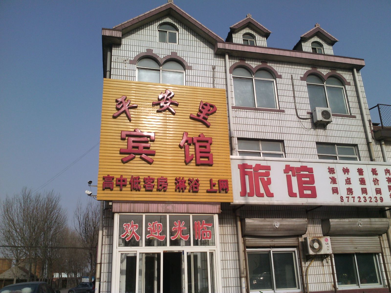 青岛平安里宾馆