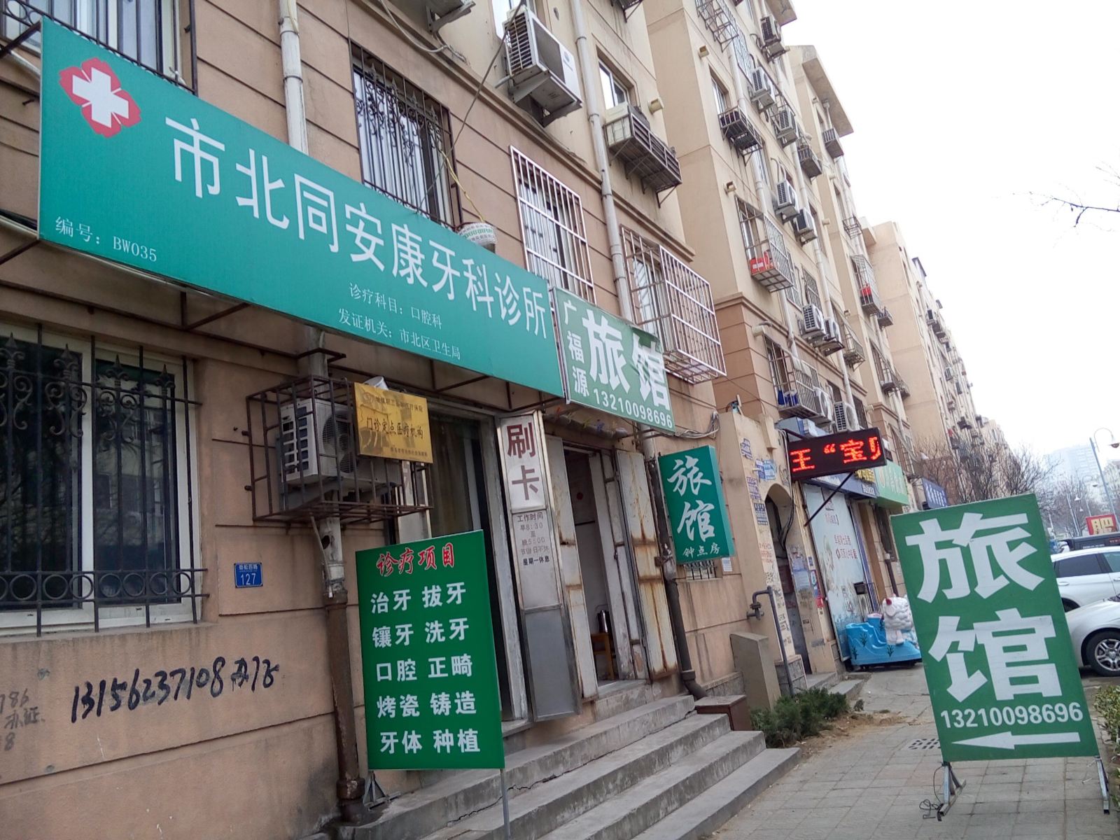 青岛广福源旅馆