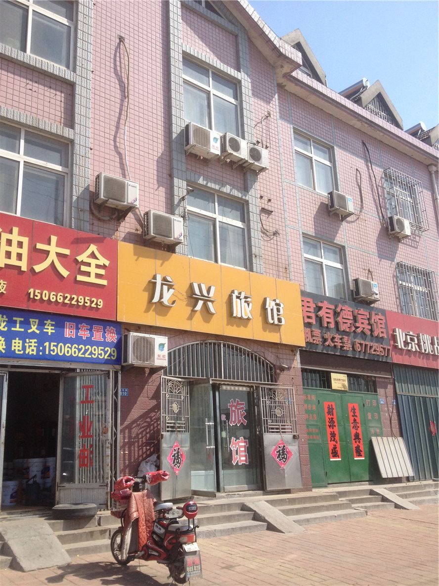 即墨龙兴旅馆