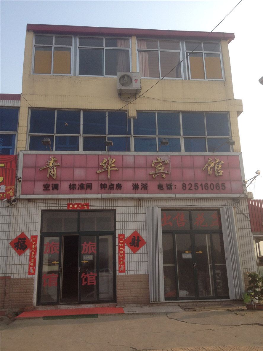 即墨青华宾馆
