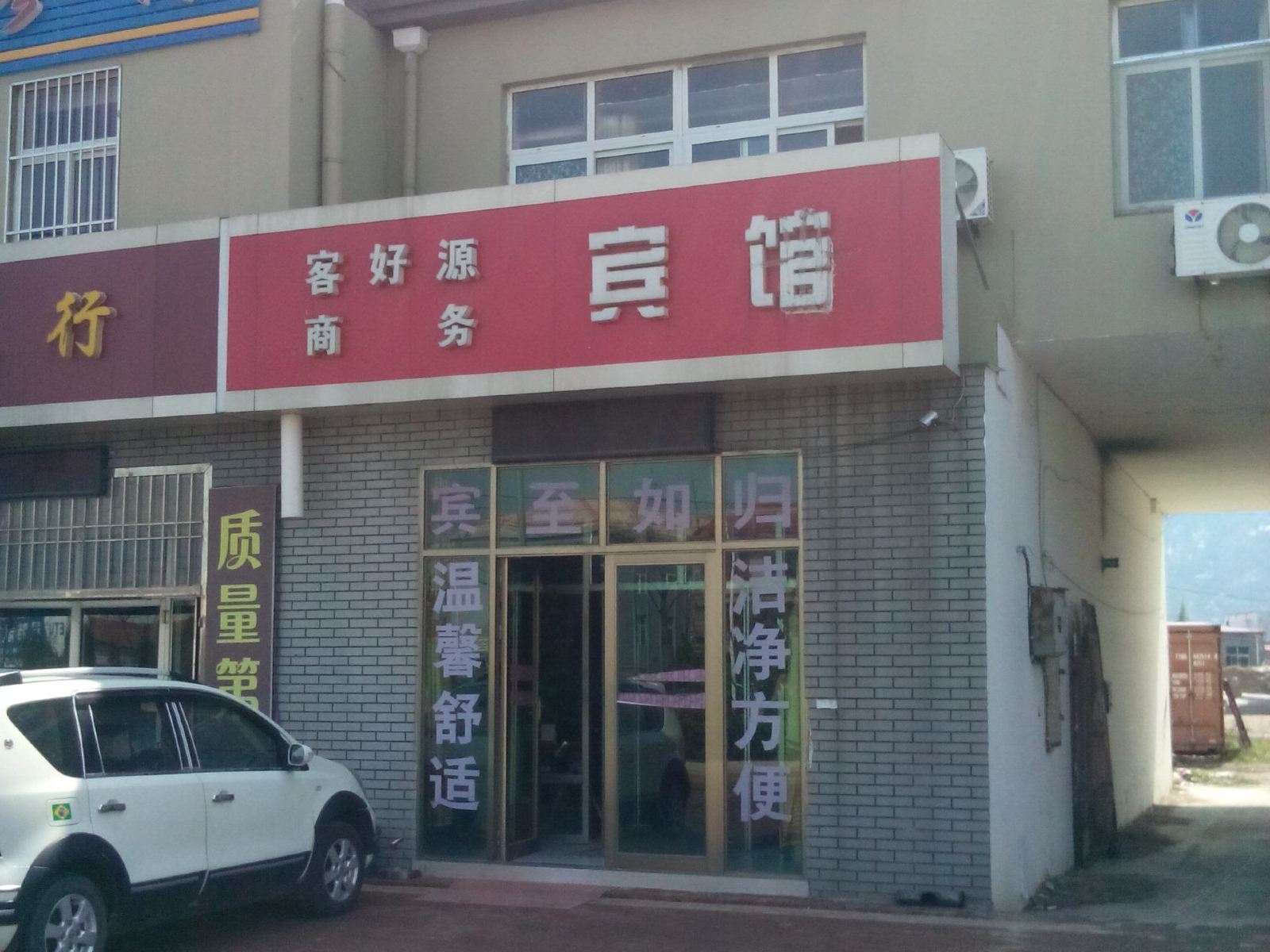 青岛客好源商务民宿