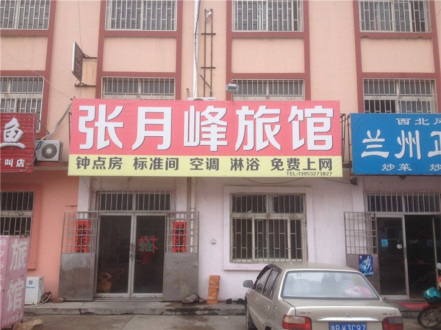 即墨张月峰旅馆