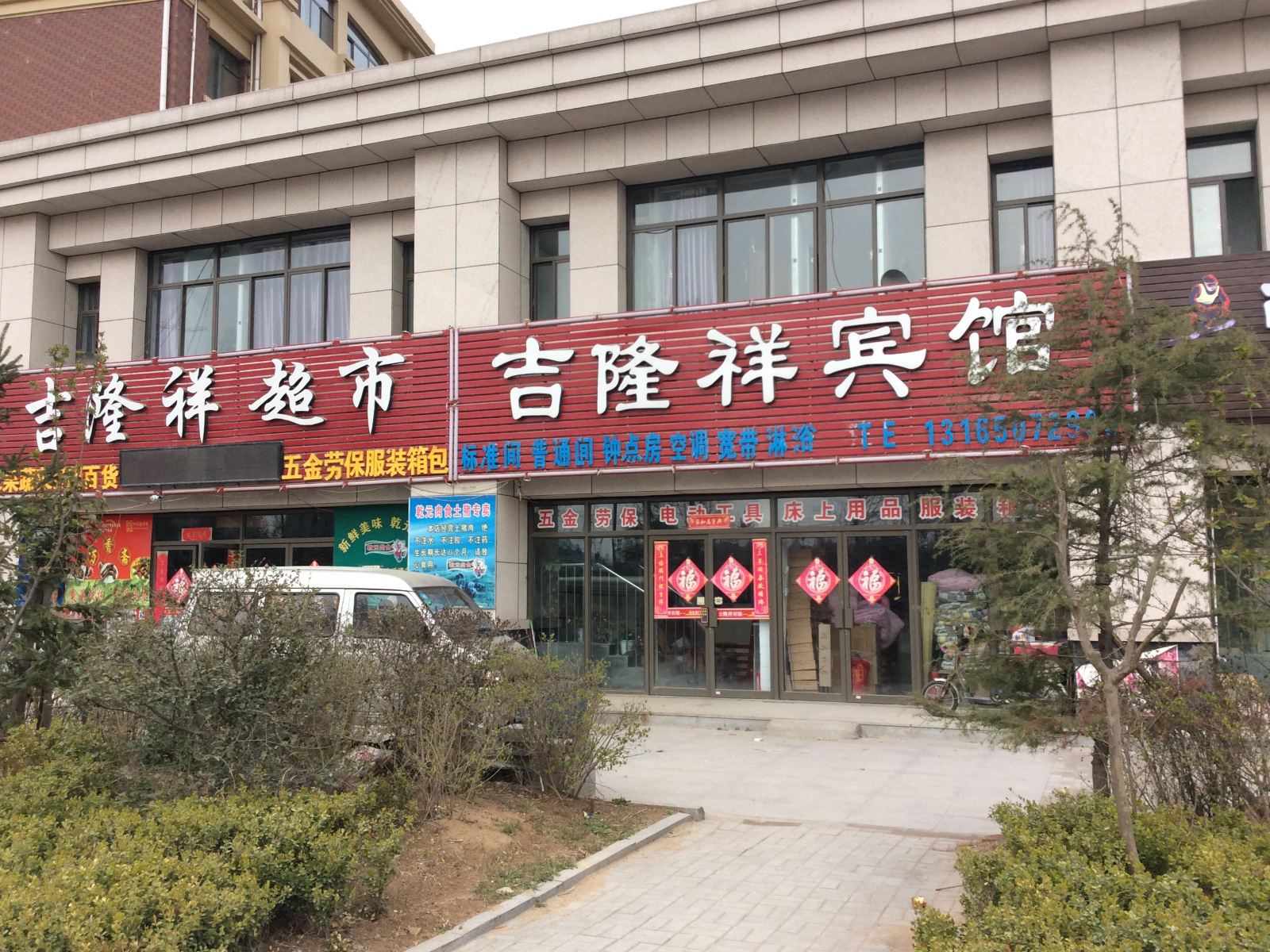 青岛吉隆祥宾馆