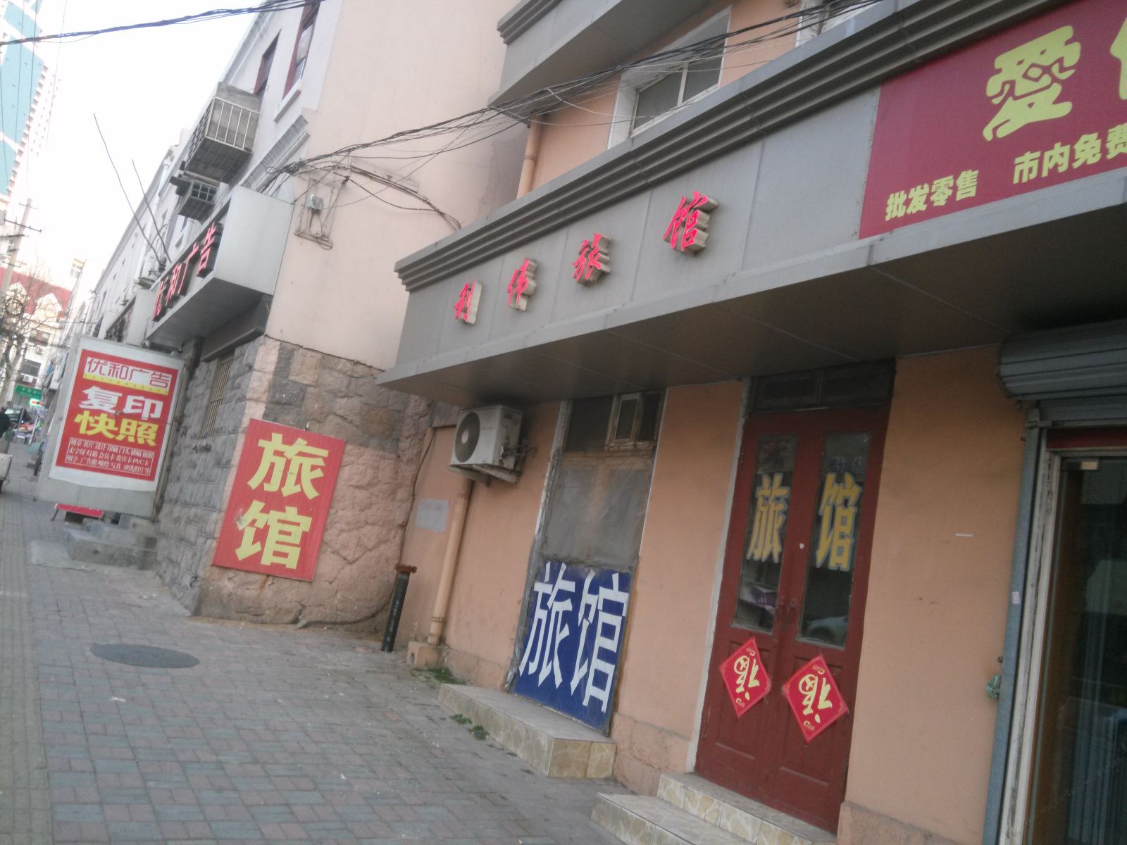 青岛利伟旅馆
