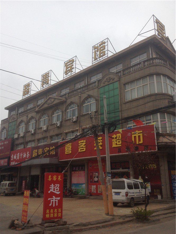 即墨超青宾馆