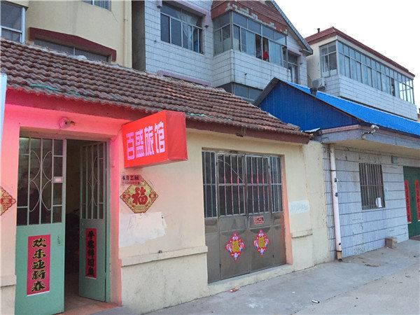 百盛旅馆(青岛胶南店)