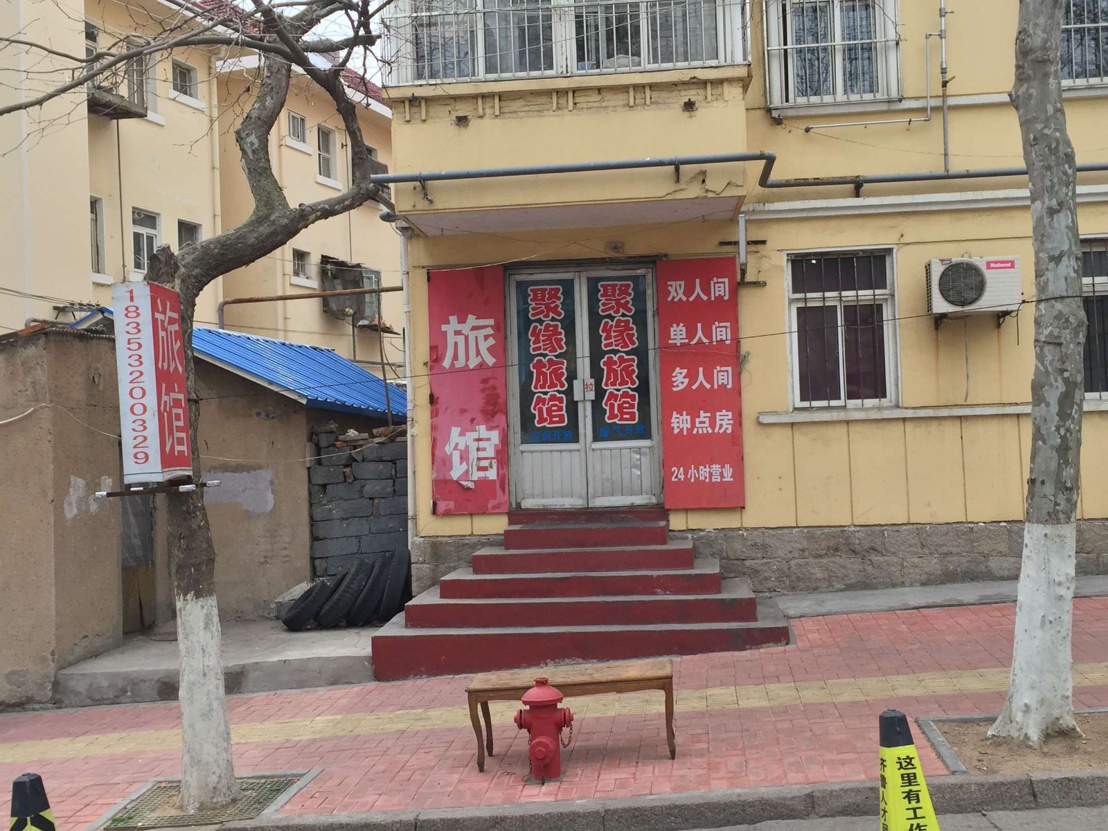 青岛聚缘旅馆