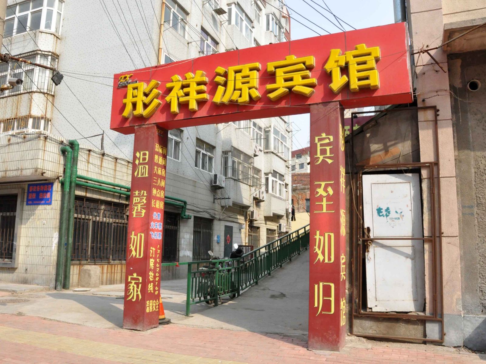 青岛彤祥源宾馆