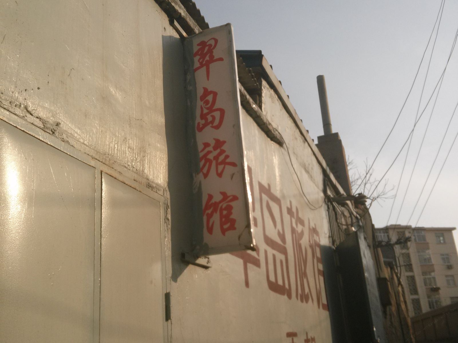 青岛翠岛旅馆