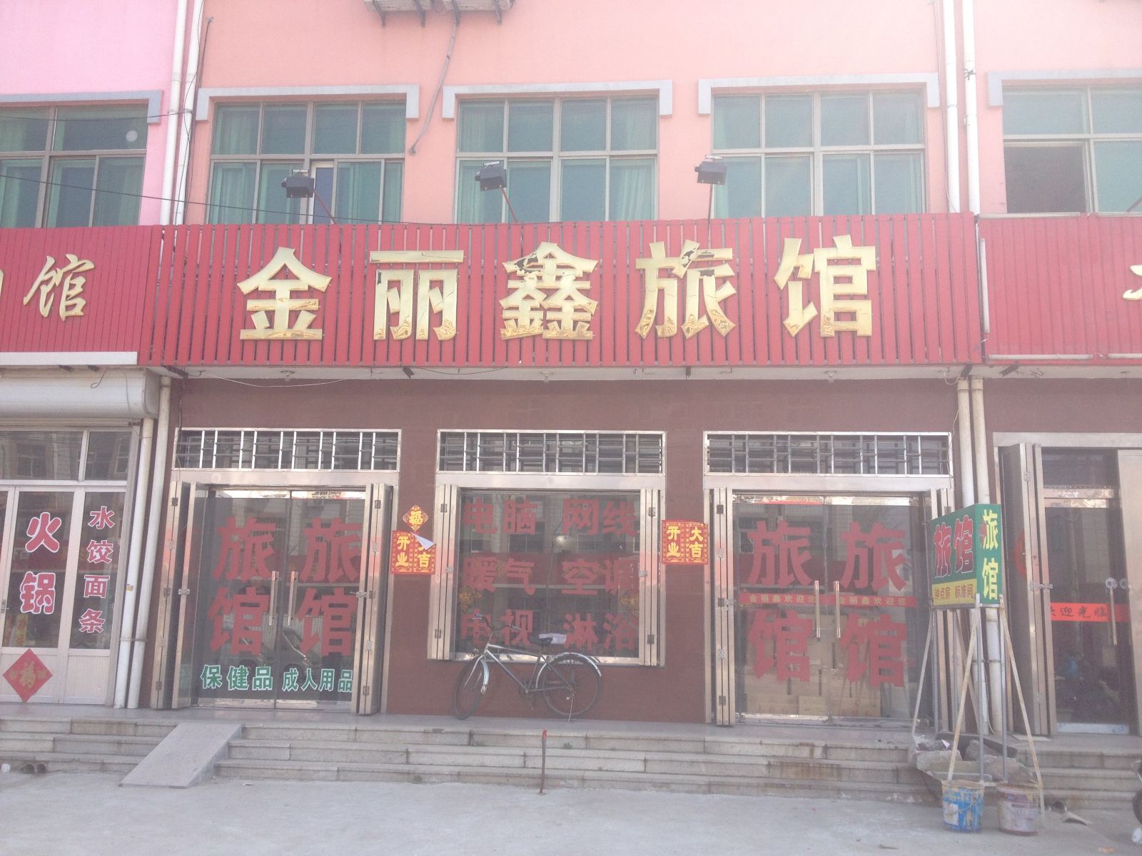 即墨金丽鑫旅馆