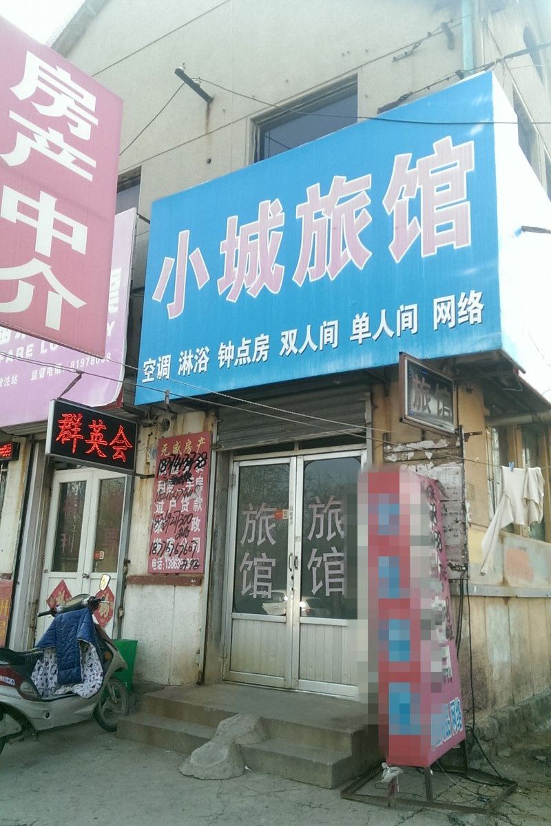 即墨小城旅馆