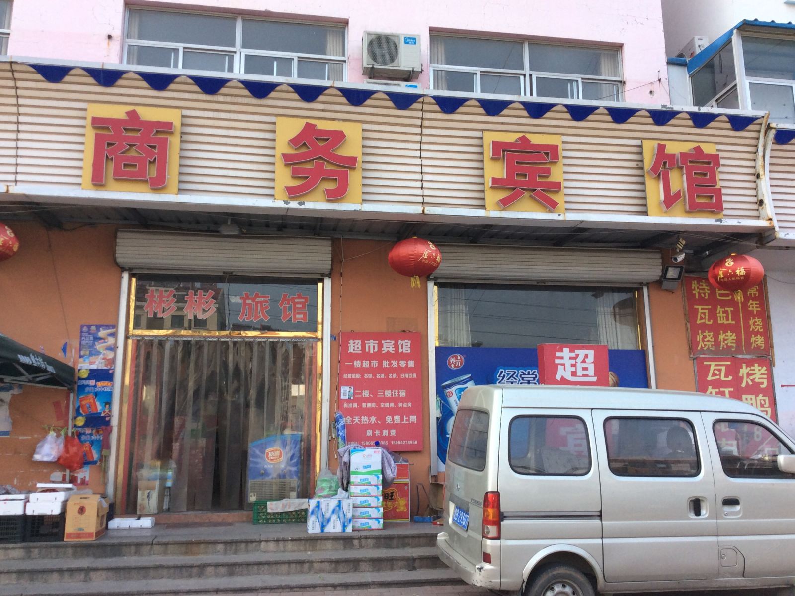 青岛彬彬旅馆