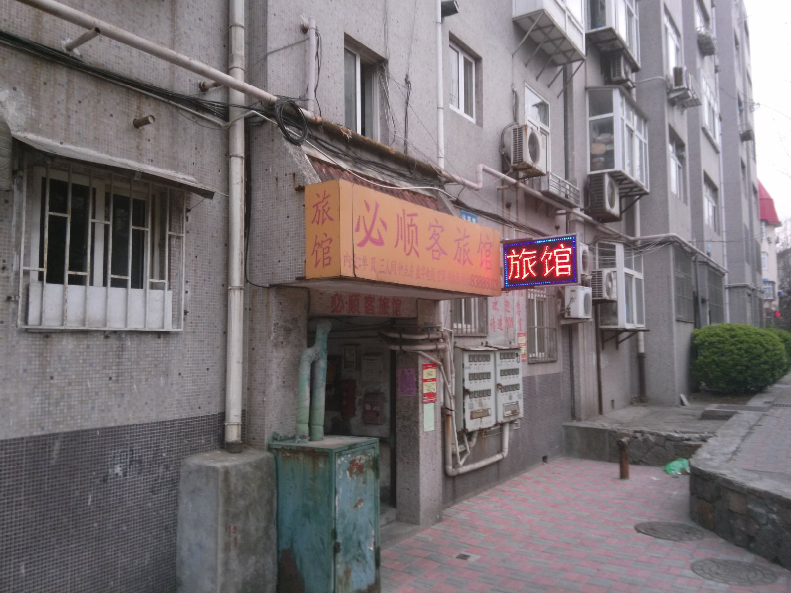 青岛必顺客旅馆