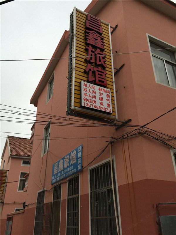 青岛昌鑫旅馆