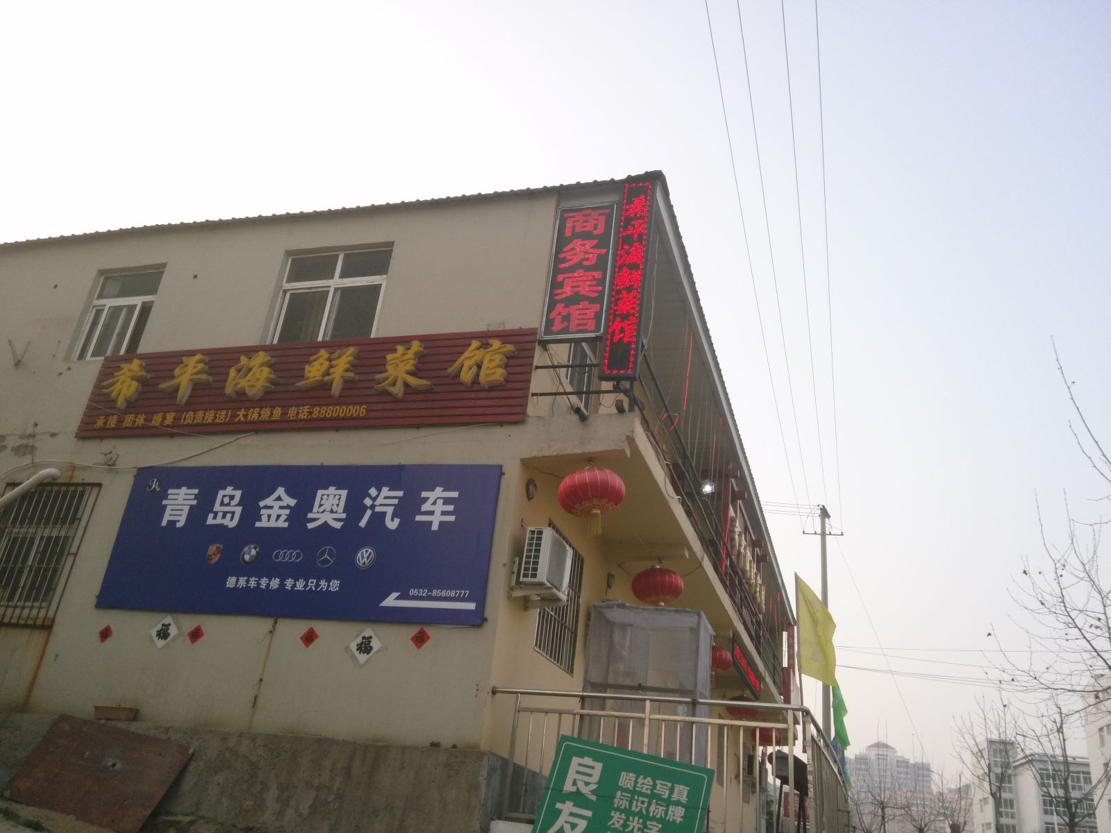 青岛希平商务宾馆