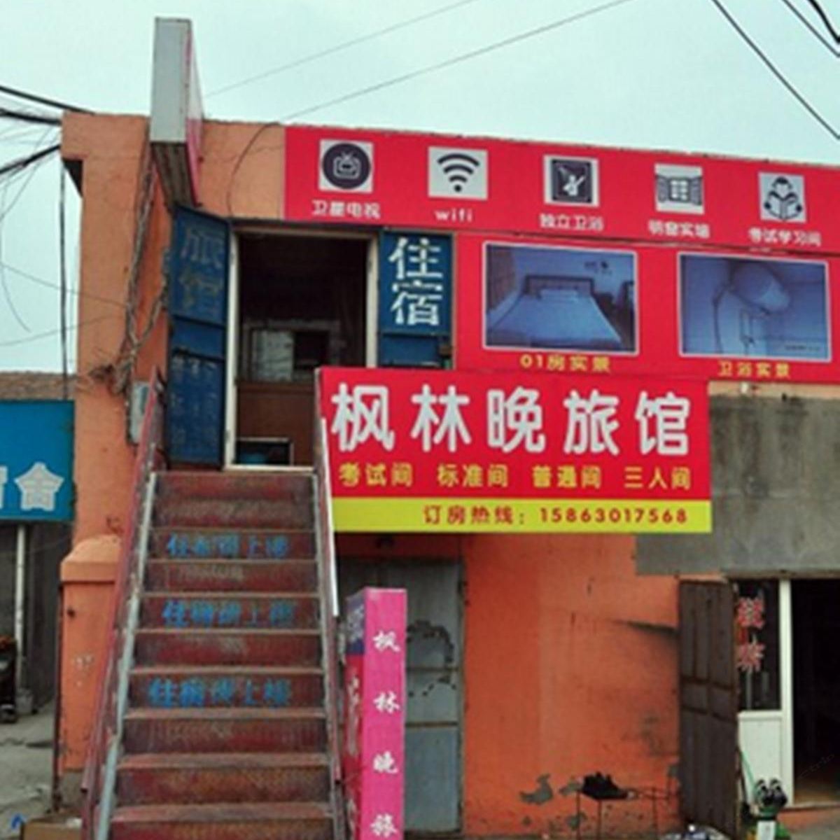 青岛枫林晚旅馆