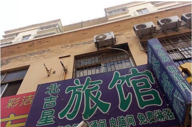 青岛北吉星旅馆