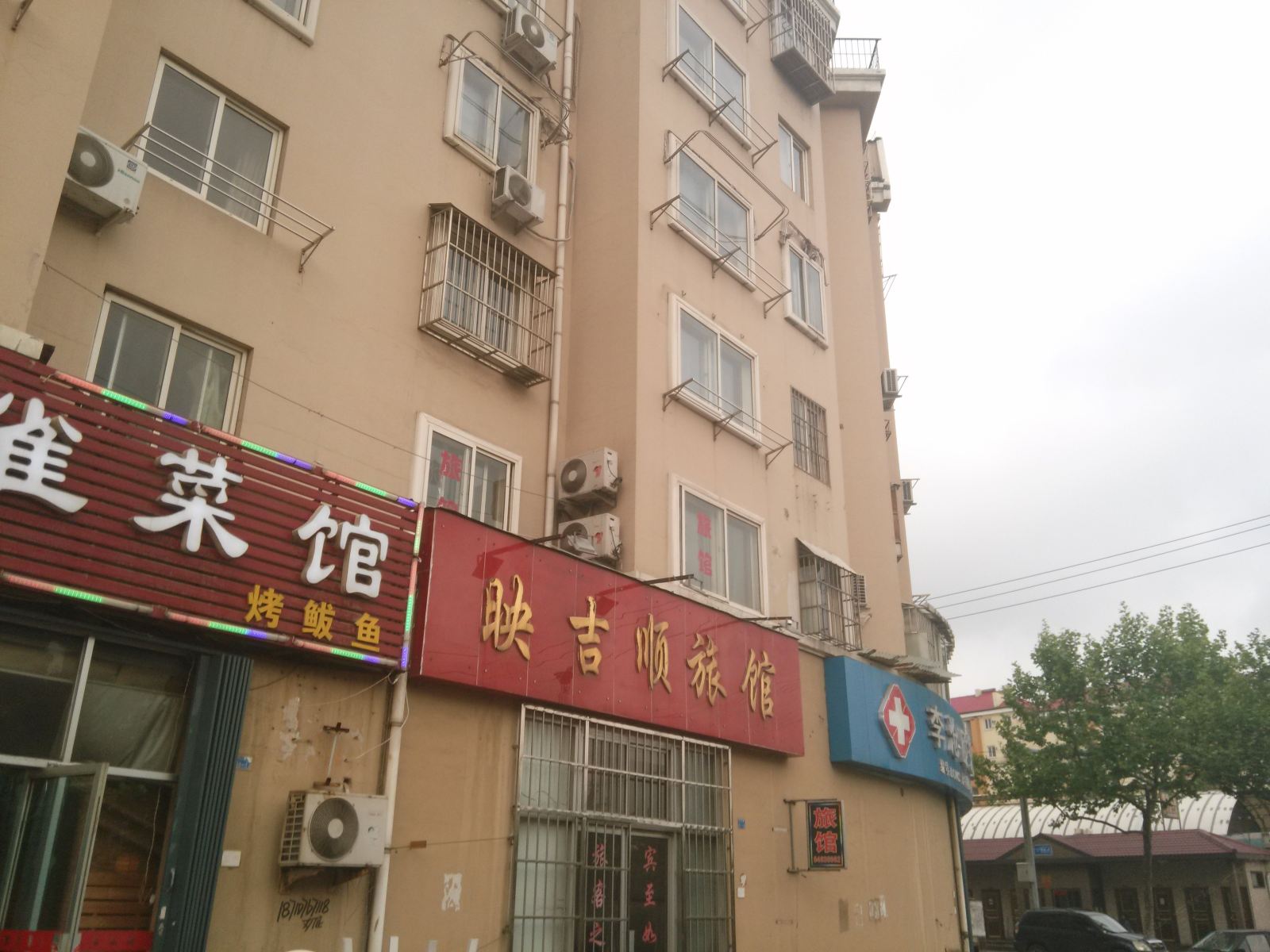 青岛映吉顺旅馆