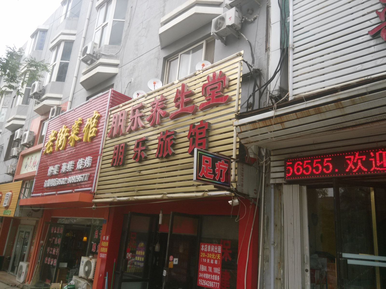 青岛朋乐旅馆