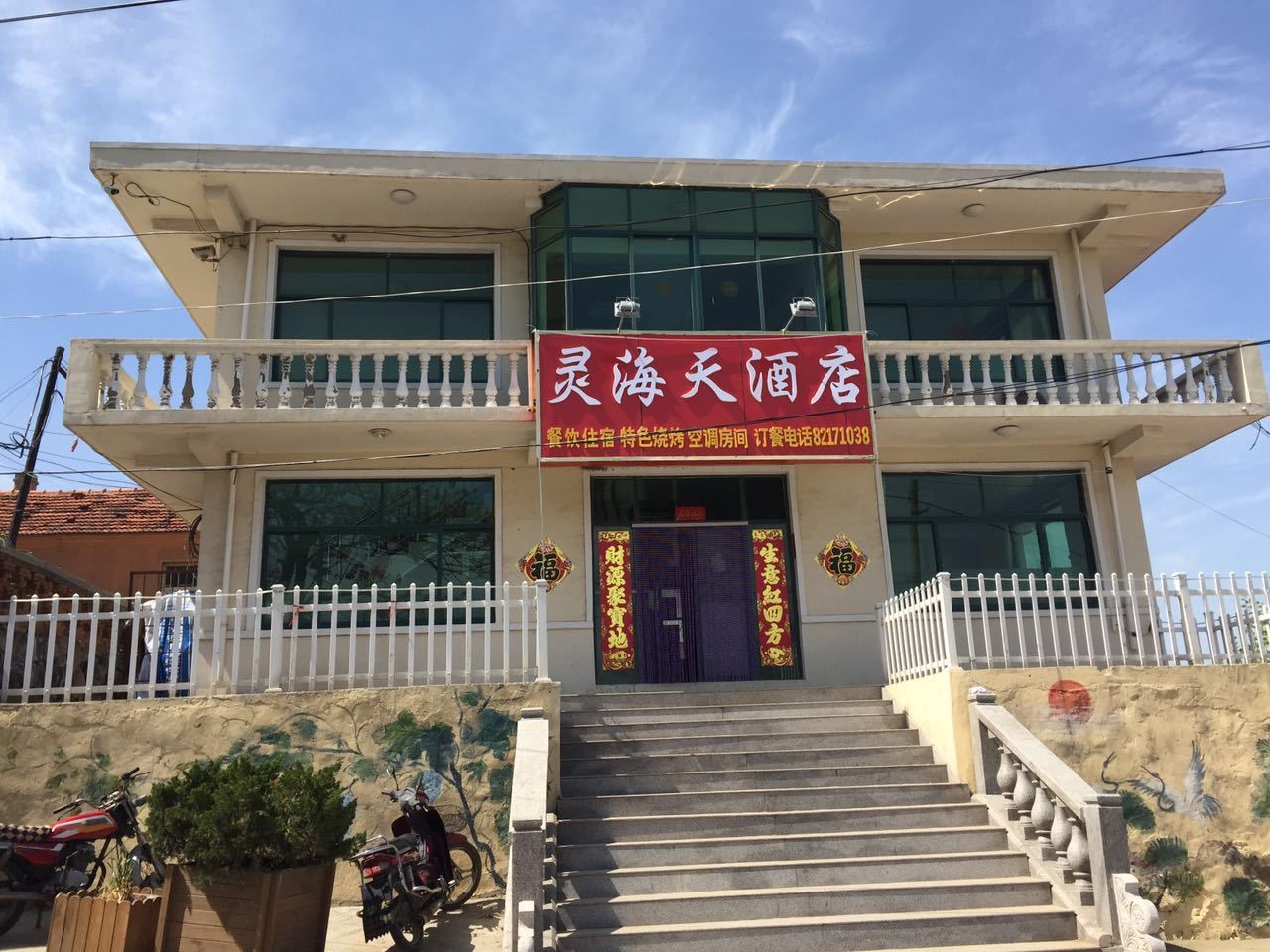 青岛灵海天酒楼