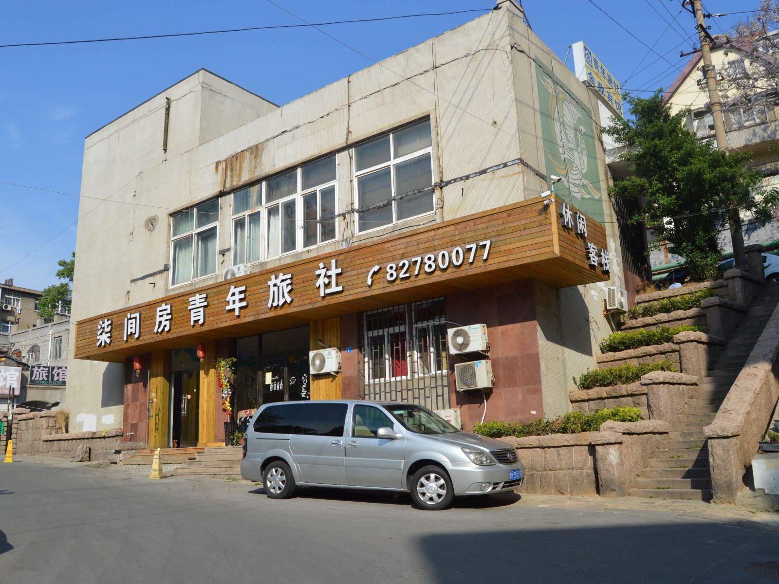 青岛柒间房青年旅社