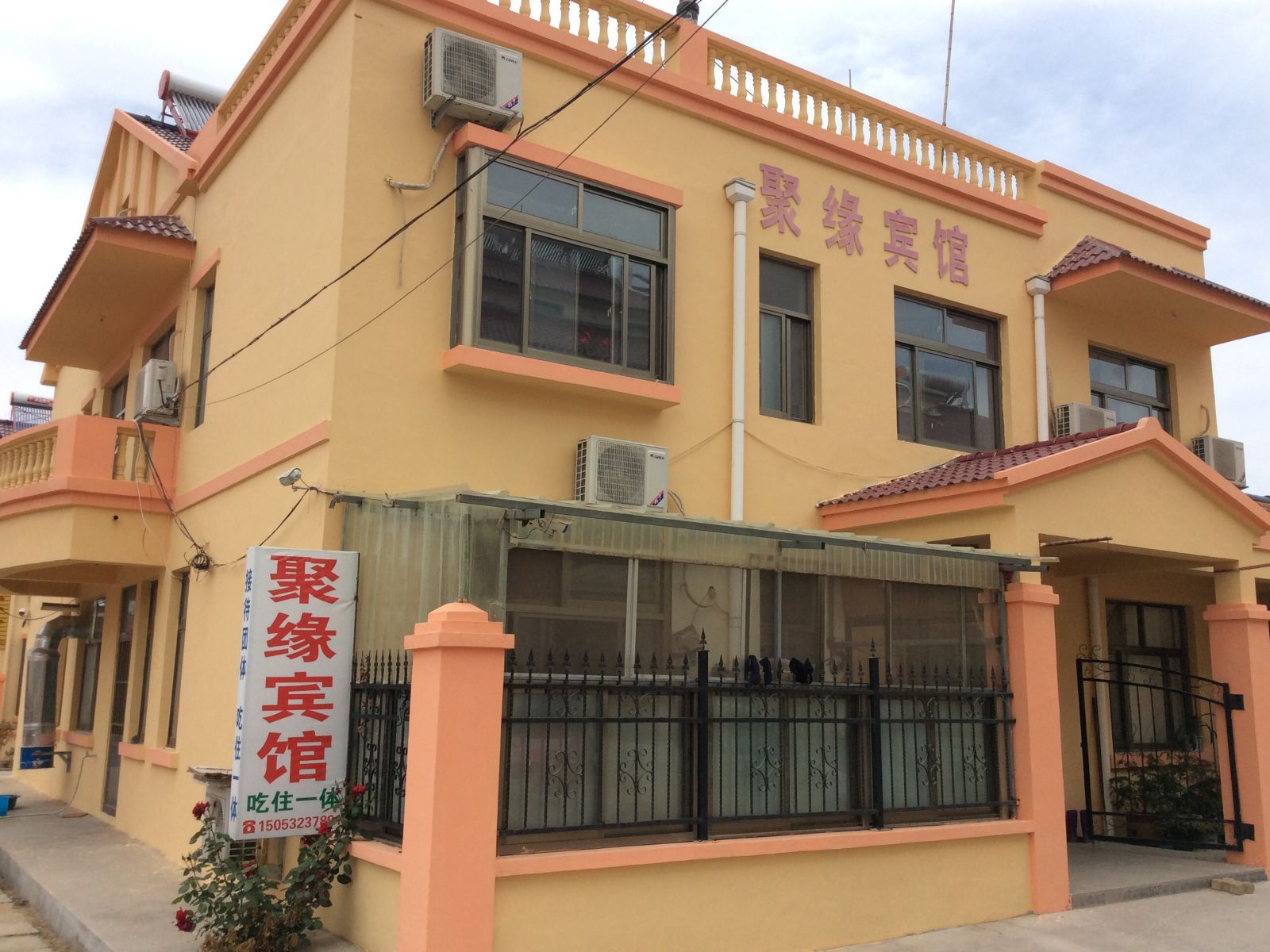 青岛聚缘宾馆