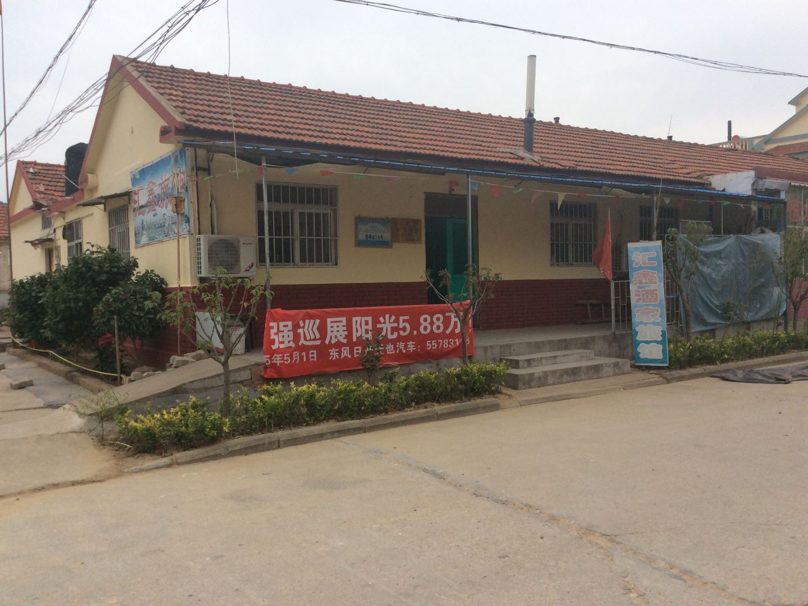 青岛汇鑫酒家旅馆