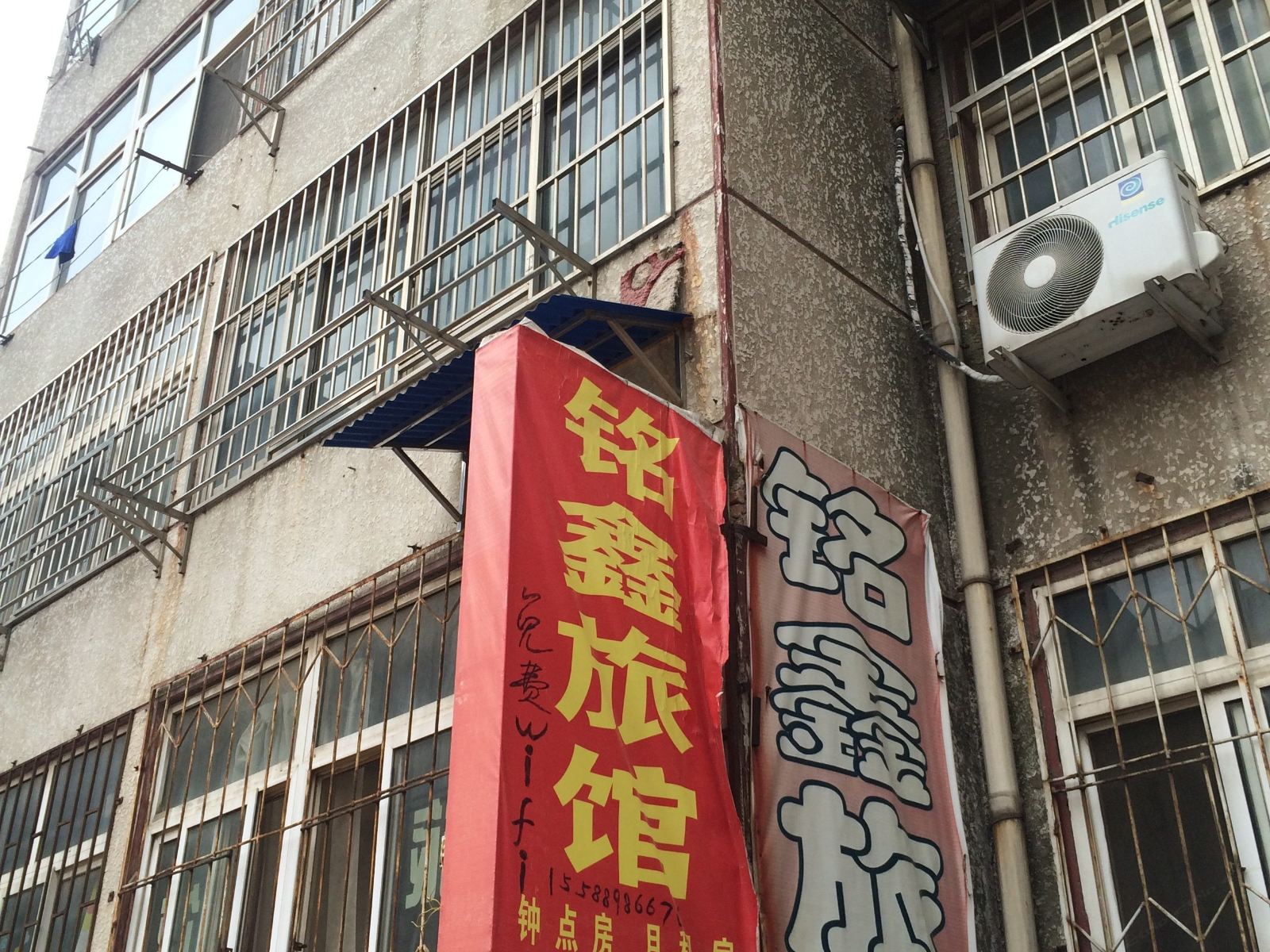 青岛铭鑫旅馆
