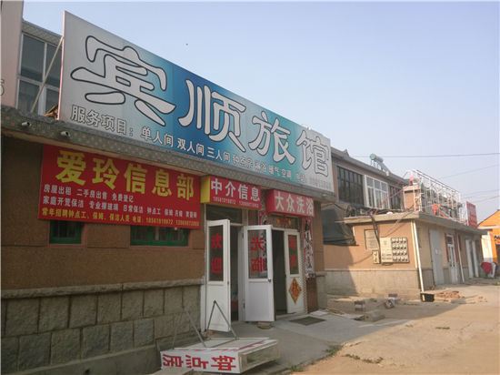 青岛宾顺旅馆