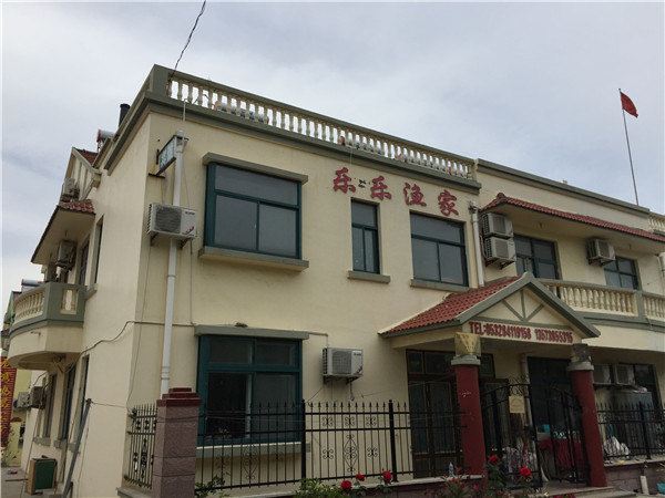 青岛乐乐渔家