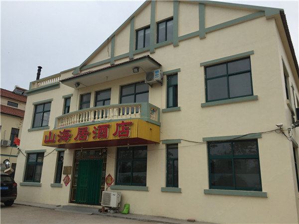 青岛山海居酒店