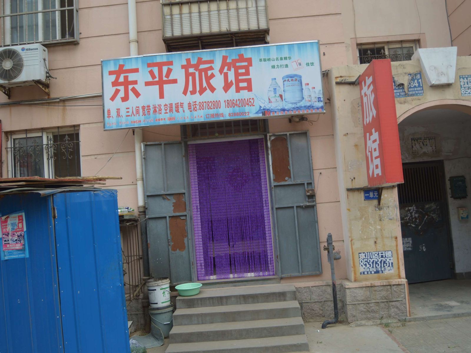 青岛东平旅馆